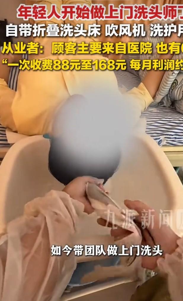 22岁男生上门洗头月入2万，这事儿听起来挺新鲜。很多人觉得这活儿不体面、没技术含