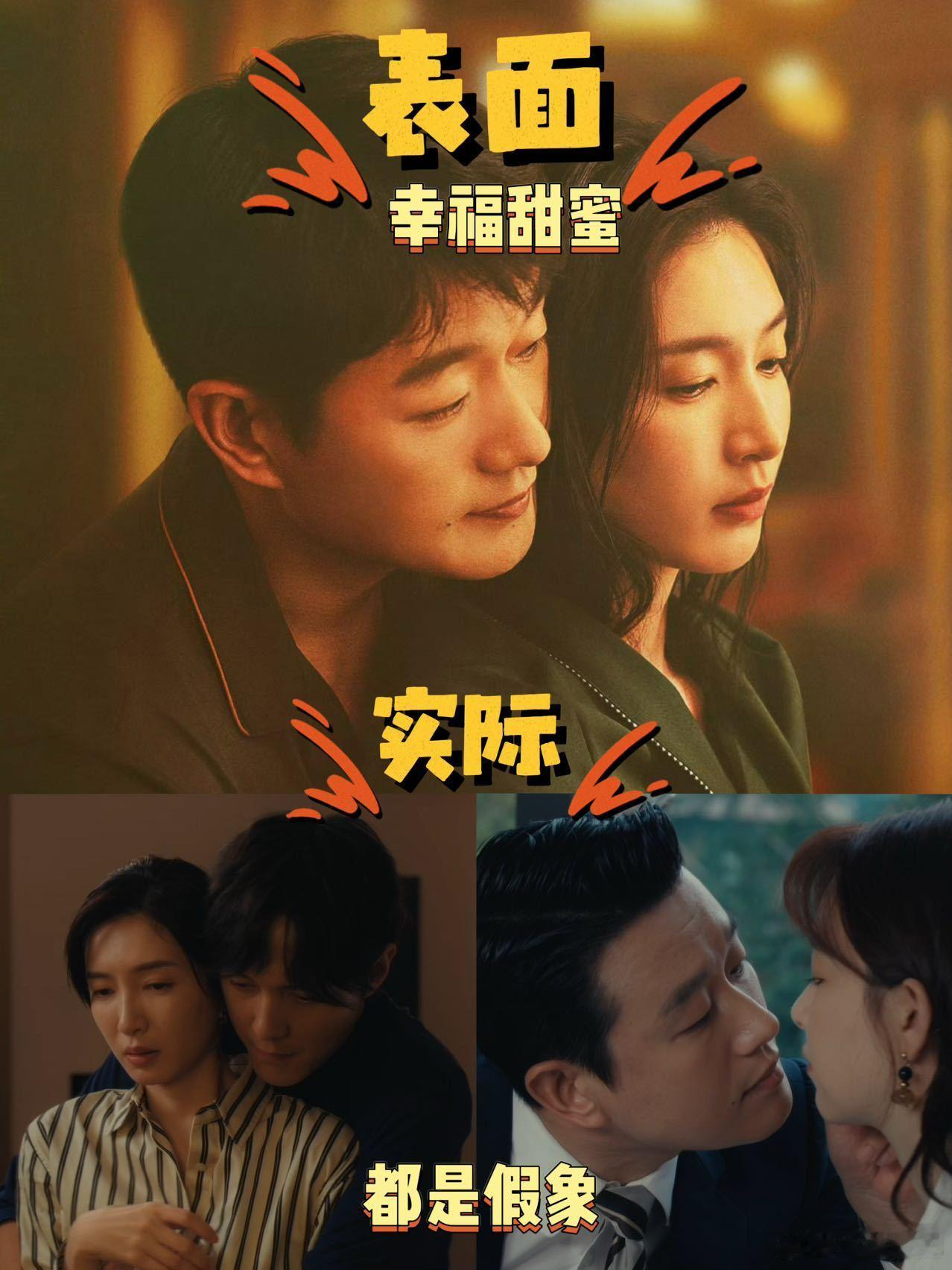 江疏影佟大为新剧撕破婚姻的伪装江疏影佟大为新剧撕破婚姻的伪装！表面上是恩爱满分的