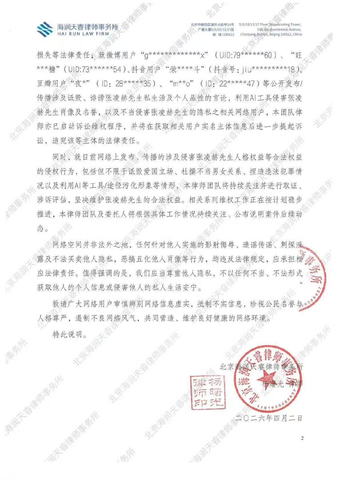 张凌赫黑粉视频手写信道歉张凌赫告黑成果公示 支持艺人维权！ 张凌赫