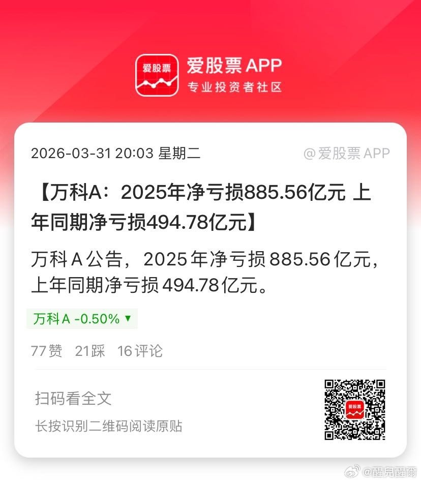 【万科A：2025年净亏损885.56亿元 上年同期净亏损494.78亿元】万科