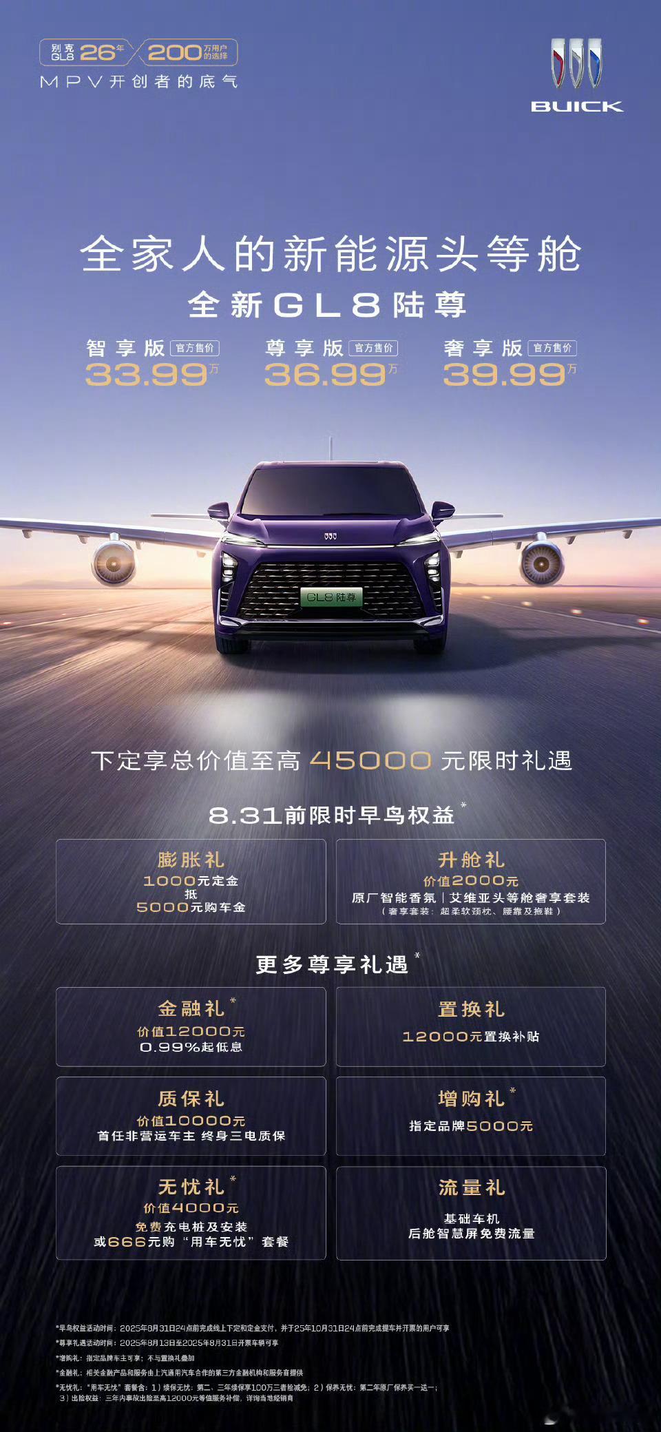 全新GL8陆尊上市啦，33.99万元-39.99万元，还有45000元的上市尊享