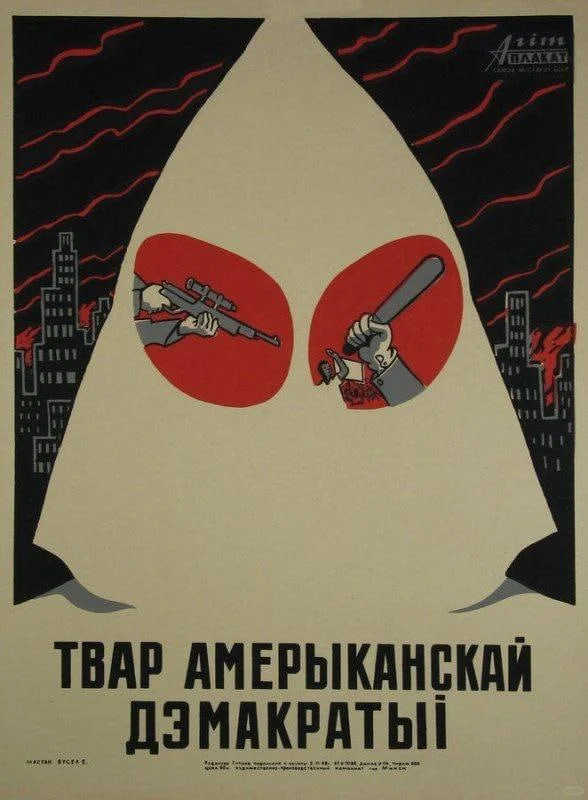 海报  “美国民主的面貌。”苏联，1968 年