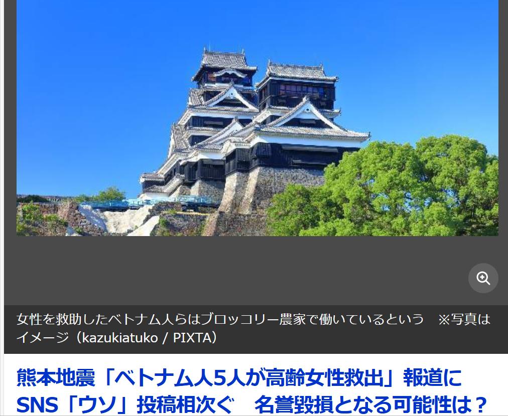 熊本地震后越南青年参与营救却遭日本网民诋毁
8月7日的《日本律师新闻》刊载了近期