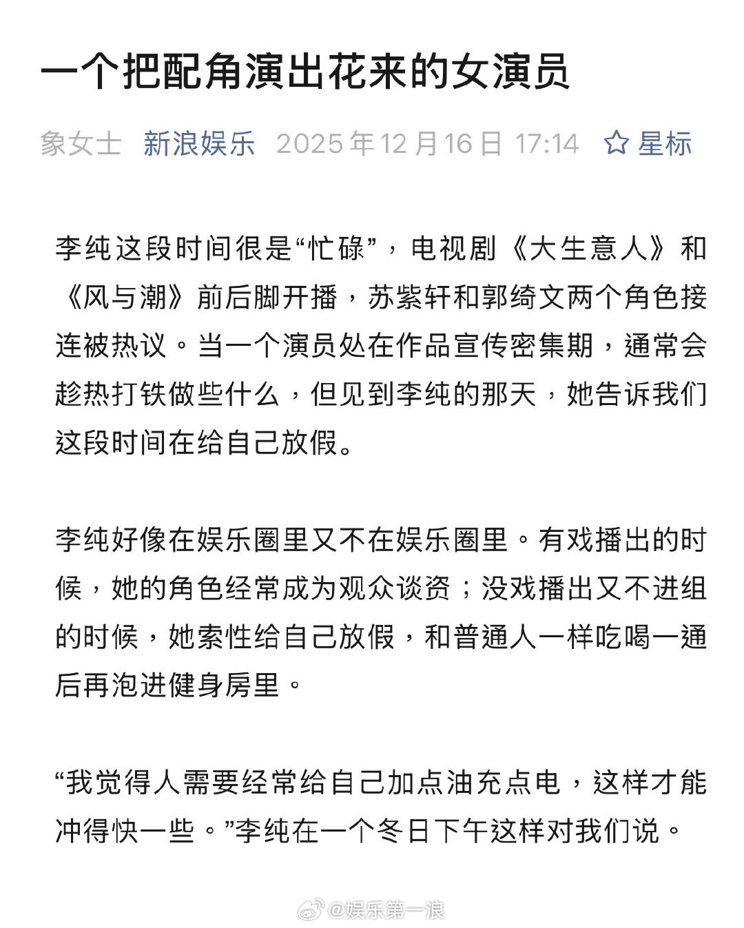 李纯回应女主运欠佳李纯说结婚不需要理由 在接受《传闻中的她》专访时表示自己在选角