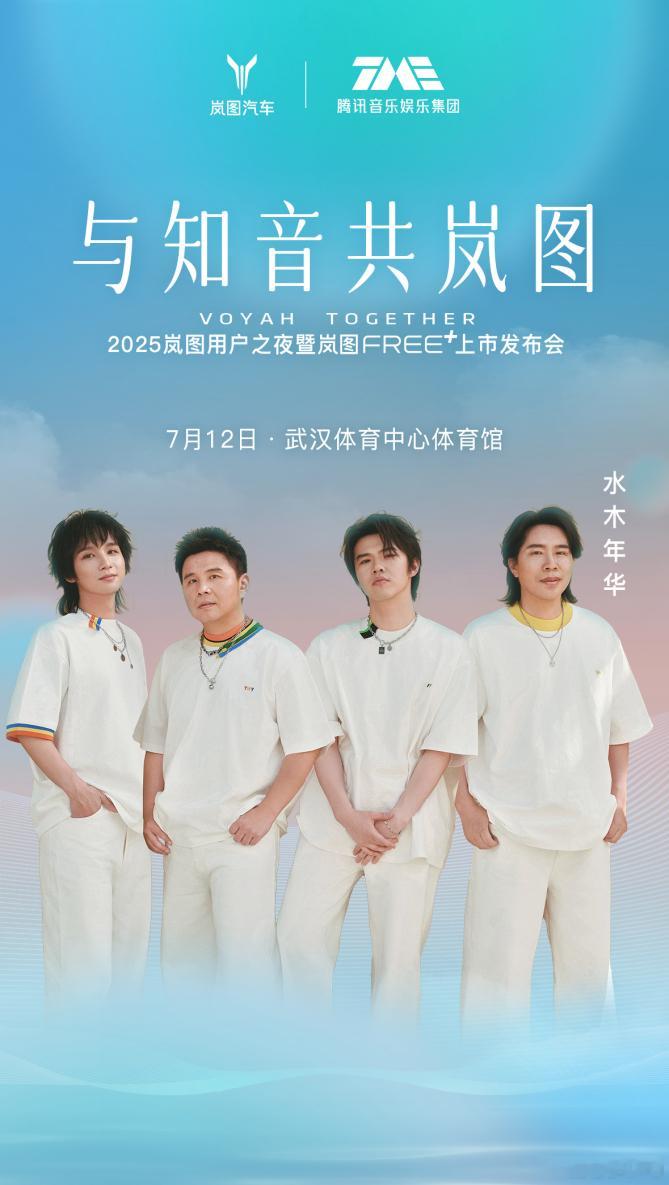 与热爱为伍！品牌成立五周年 27城用户打Call 岚图FREE+将在2025岚图