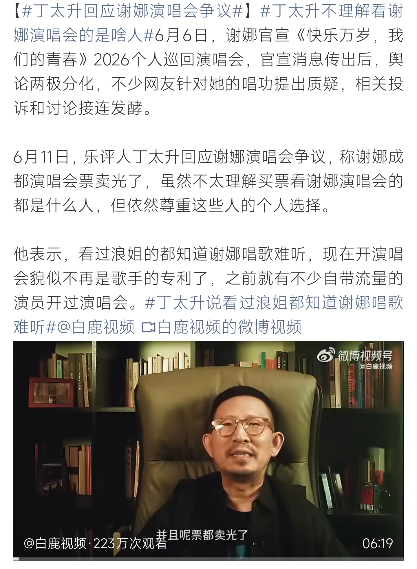 丁太升回应谢娜演唱会争议直言不理解但尊重，评论区吵翻了 