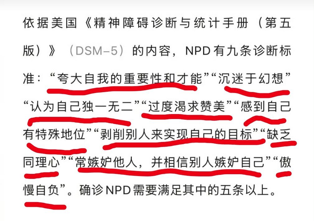 人间观察 网上个别人真的超级特么典型NPD
