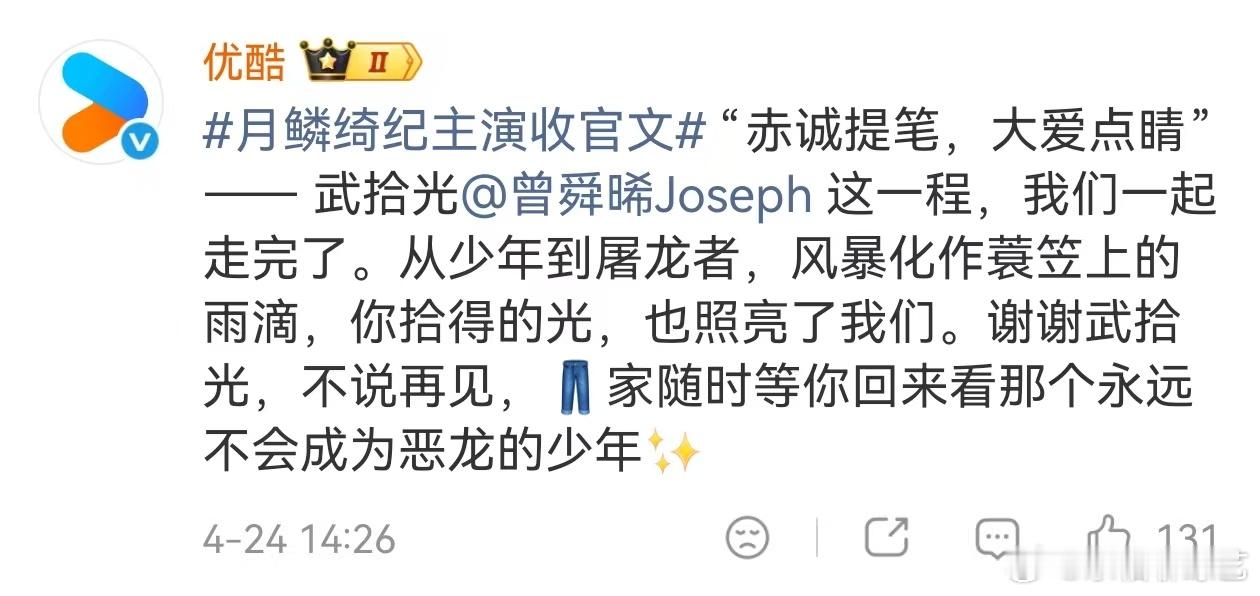 优酷好宠曾舜晞优酷等曾舜晞回来 武拾光内心的真诚和善良，我们一路陪伴着走完了呀，