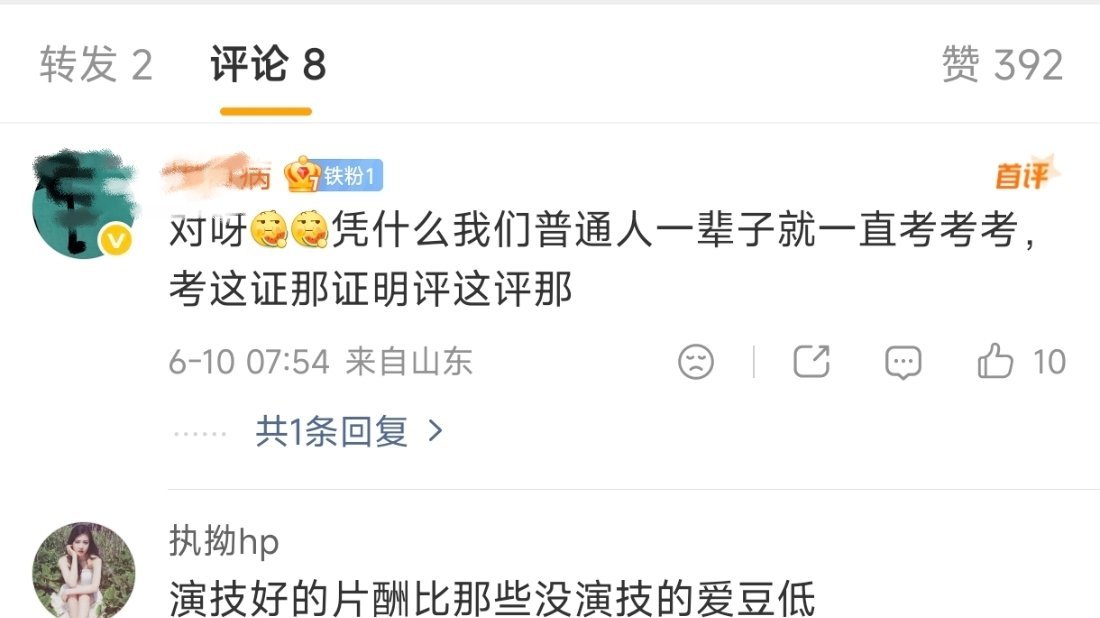 主持人演员都在开演唱会¹ 商业行为为啥上纲上线？还普通人v演员对立起来了！² 二