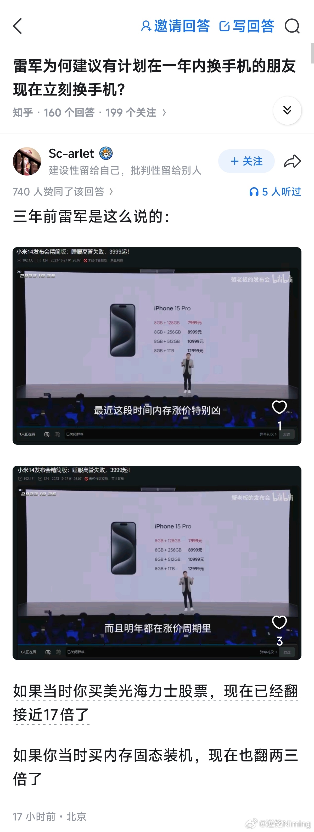 听雷军建议买存储的现在已经赚翻了