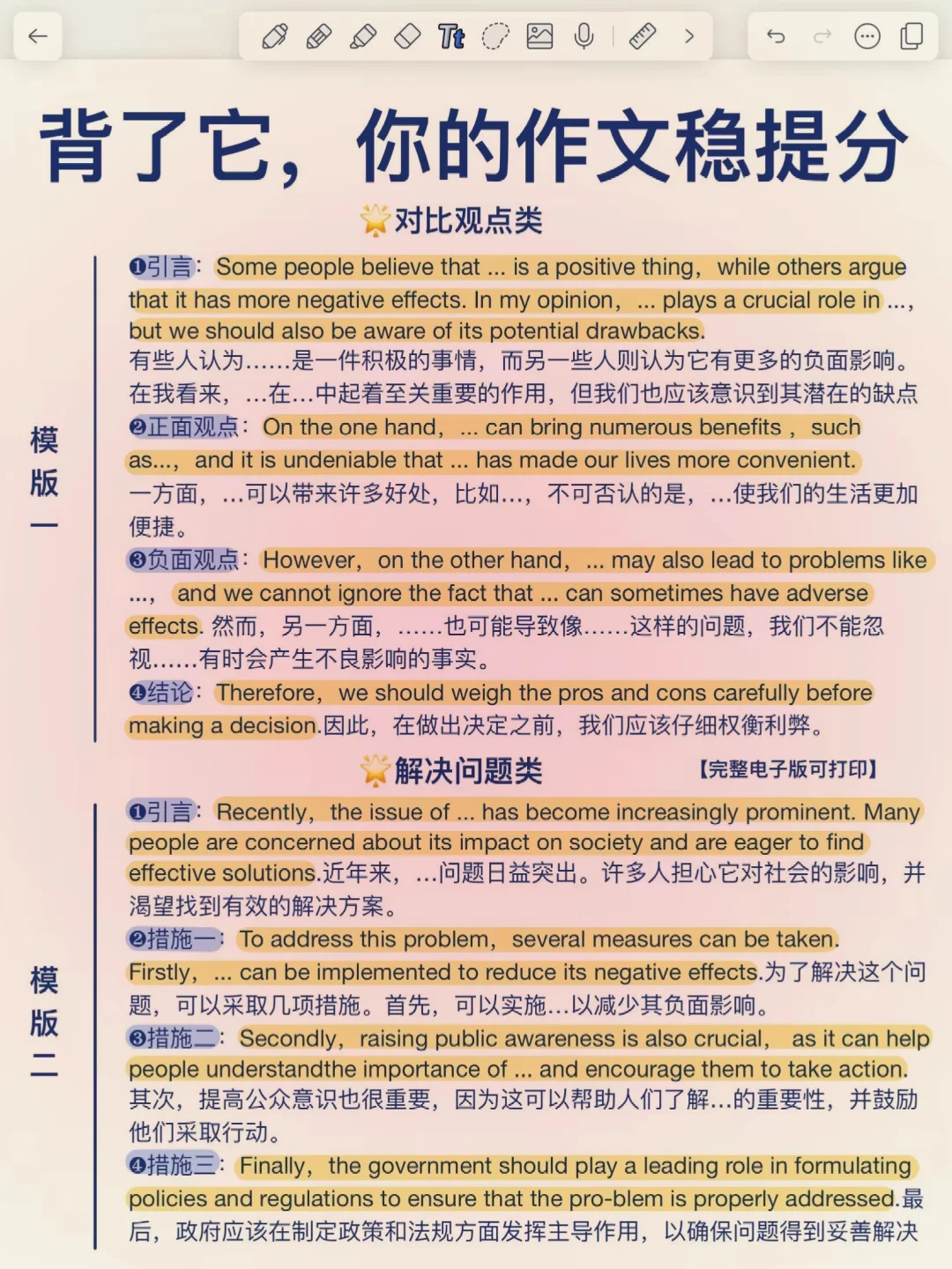 妙啊！英语作文高分万能模版！背到就是赚到！