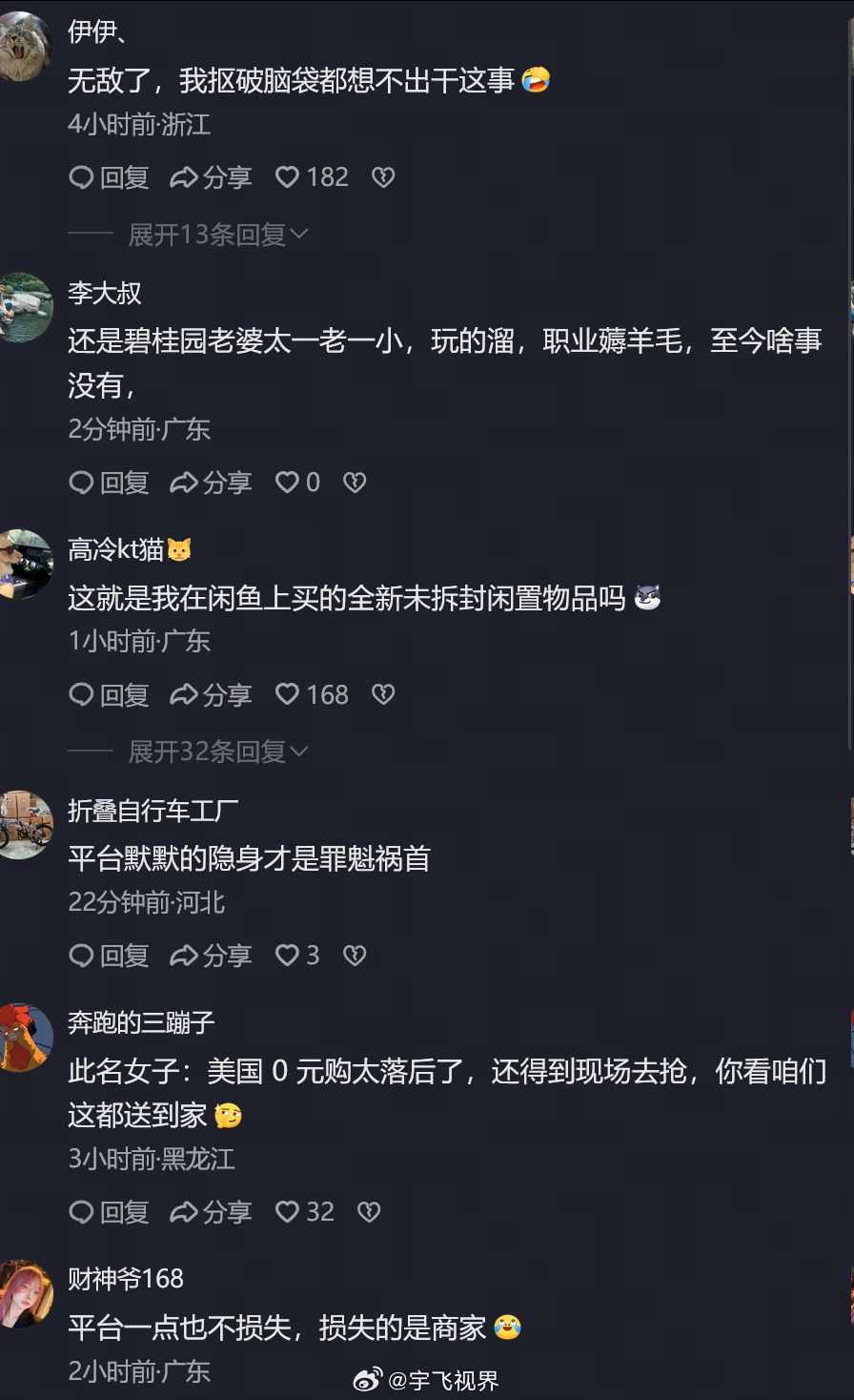 女子用漏洞0元买了3千台电器网购薅个券、抢个 bug 价，是平台和用户之间心照不