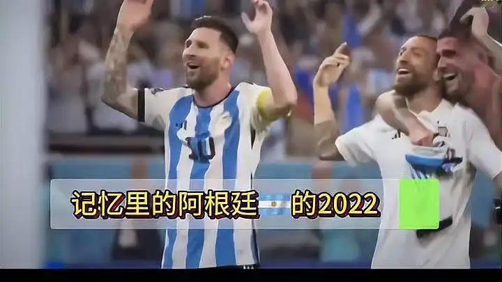 记忆中的阿根廷队🇦🇷
2022年卡塔尔世界杯半决赛中，阿根廷队对阵克罗地亚，