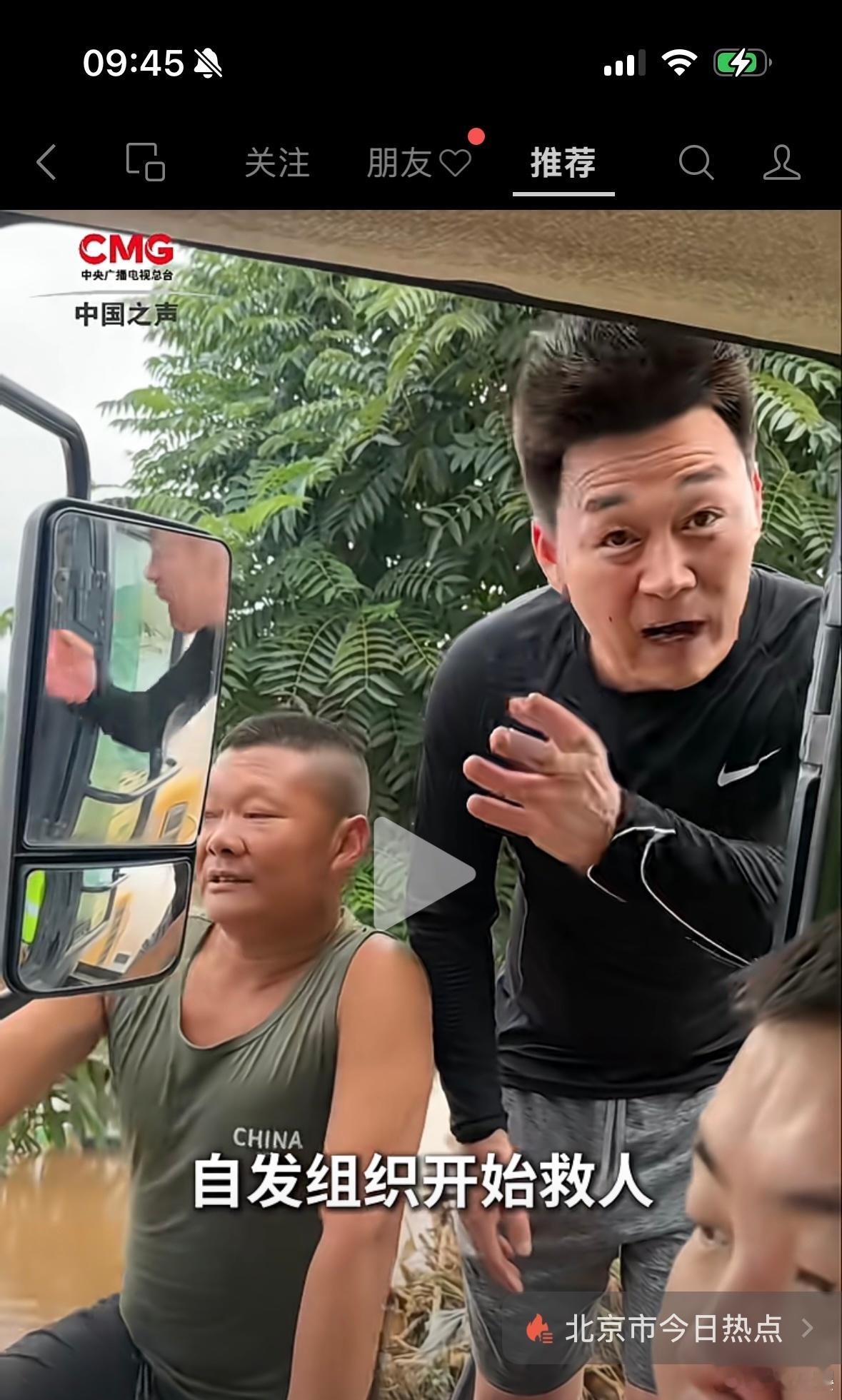 突发大水，有车有船的密云村民开始自发组织救助，成功帮助了周围邻居，危难时刻，总有
