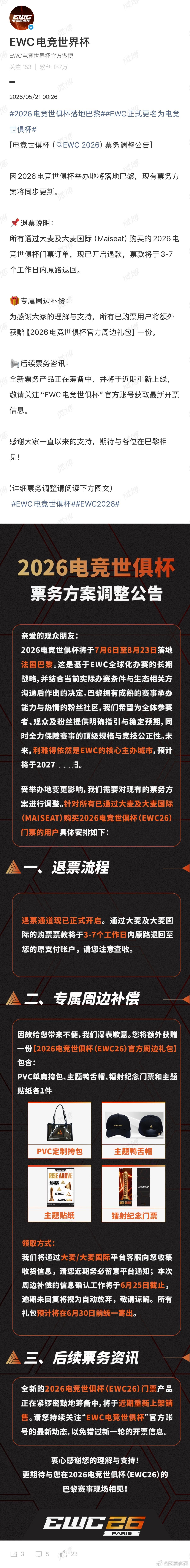EWC电竞世俱杯官宣落地巴黎法国总统马克龙发博迎接EWC！排面拉满EWC电竞世俱