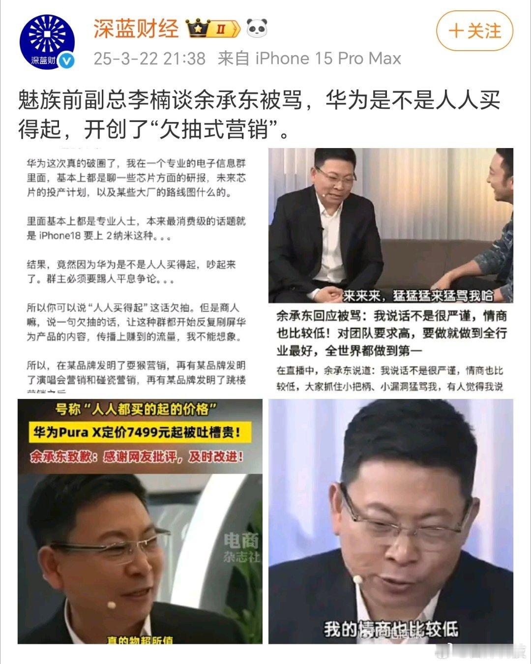 问题是，除了价格，你看他们也找不到可以“攻击”华为Pura X的地方[思考] ​