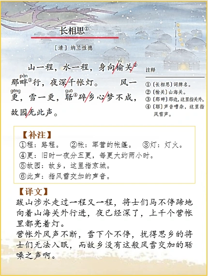 五上语文 | 古诗词解析纳兰性德《长相思》