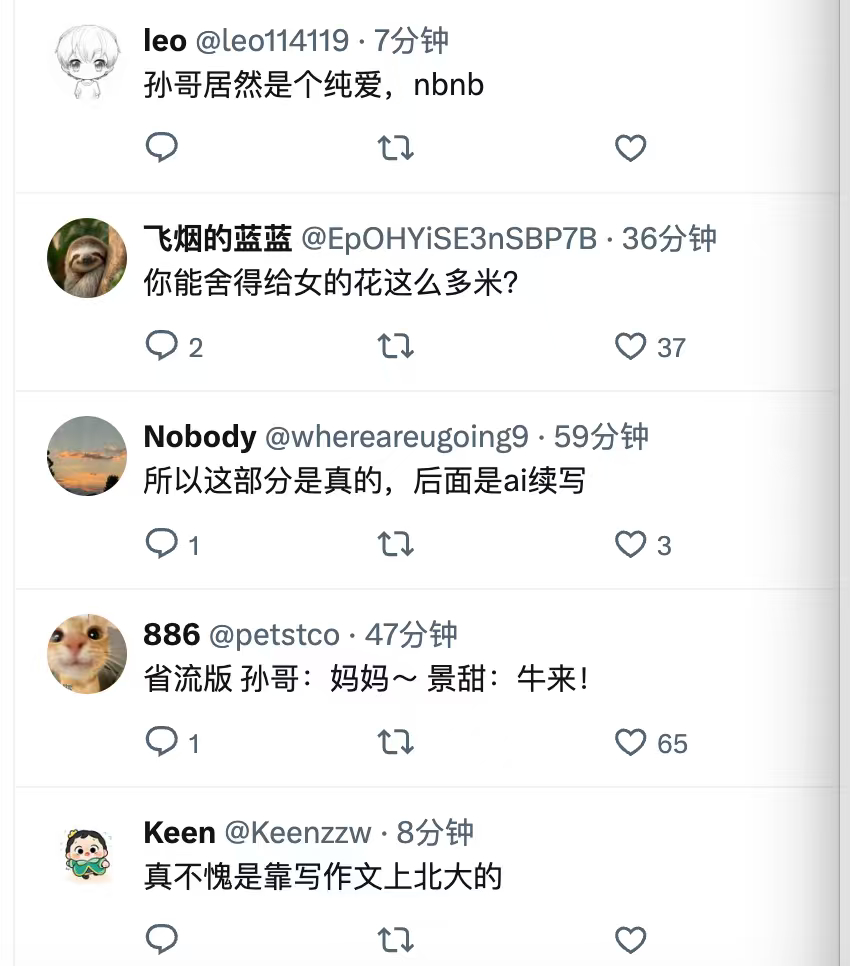 被孙宇晨的评论区笑死[笑cry]孙割：妈妈 景甜：牛来孙宇晨 我的女友景甜孙宇晨