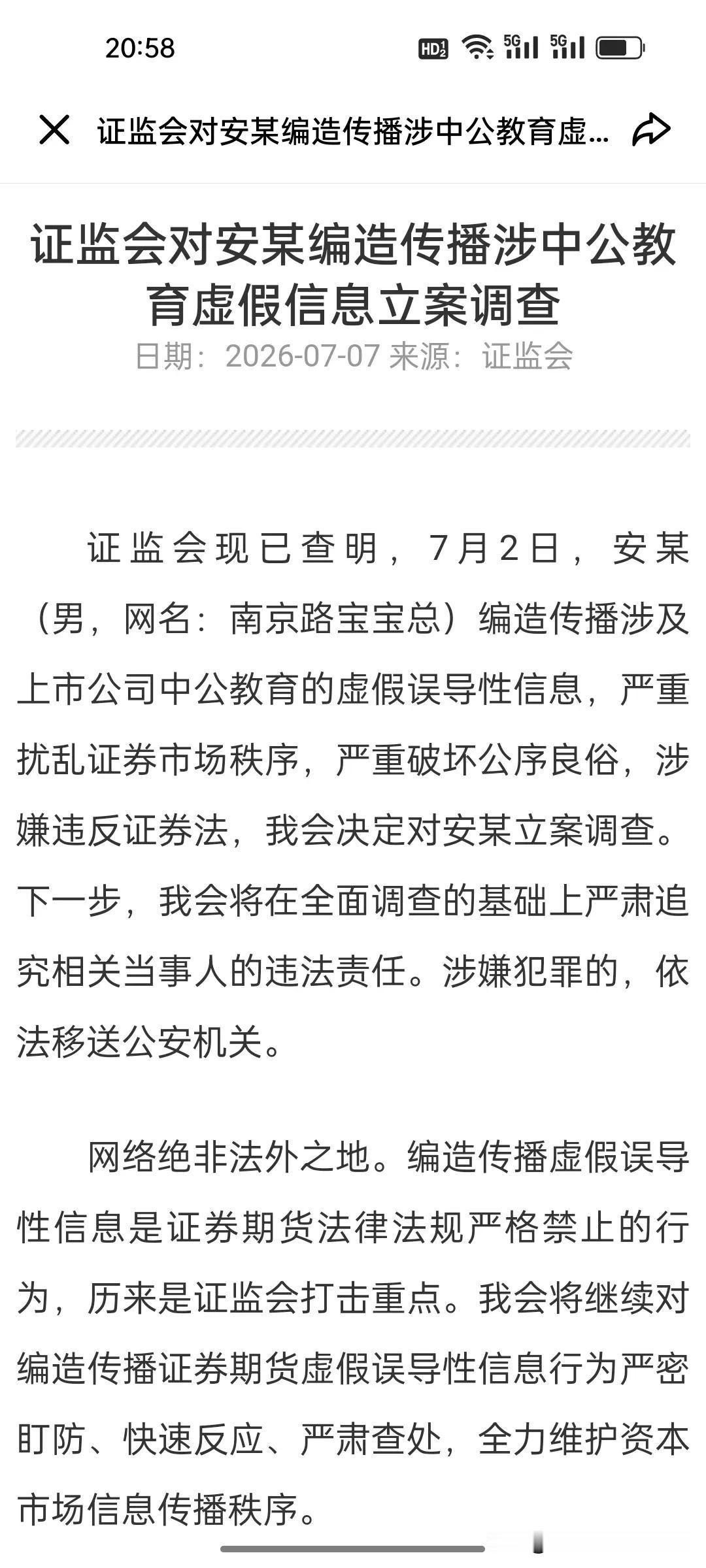 监管重拳火速落地！造谣炒作中公教育者“南京路宝宝总”安某已经抓到且被立案，炒作乱