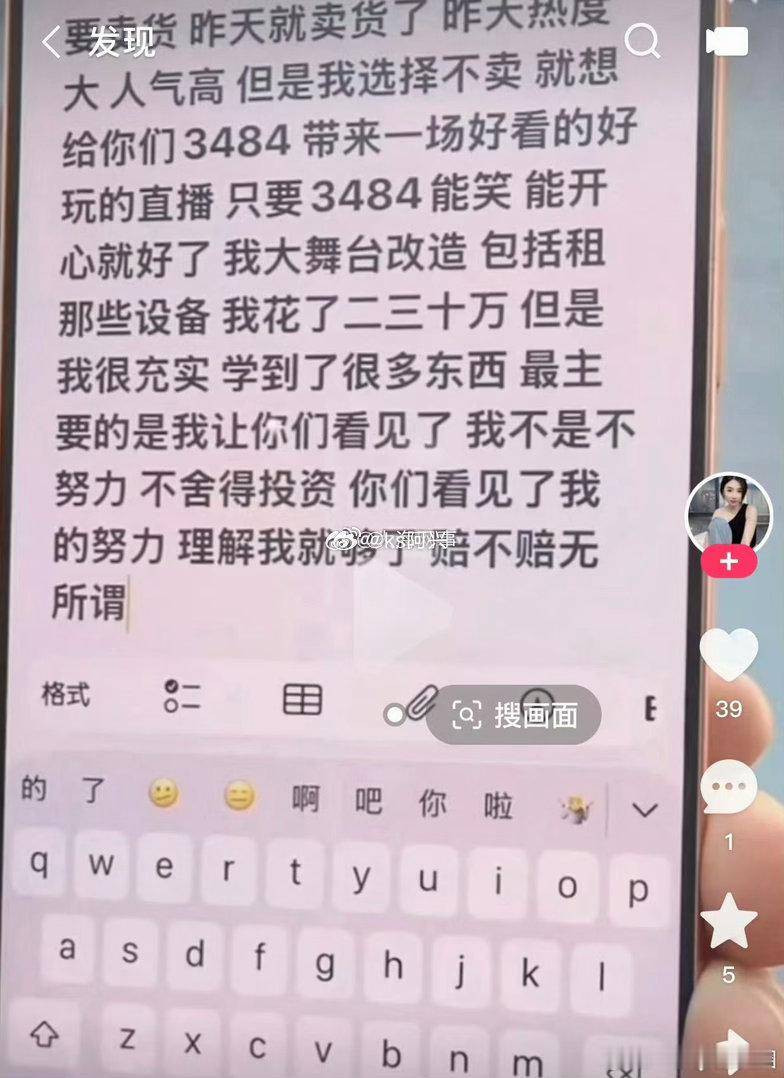 仙洋打字：要卖货 昨天就卖了 昨天热度大 人气高 但是我选择不卖 就想给你们34
