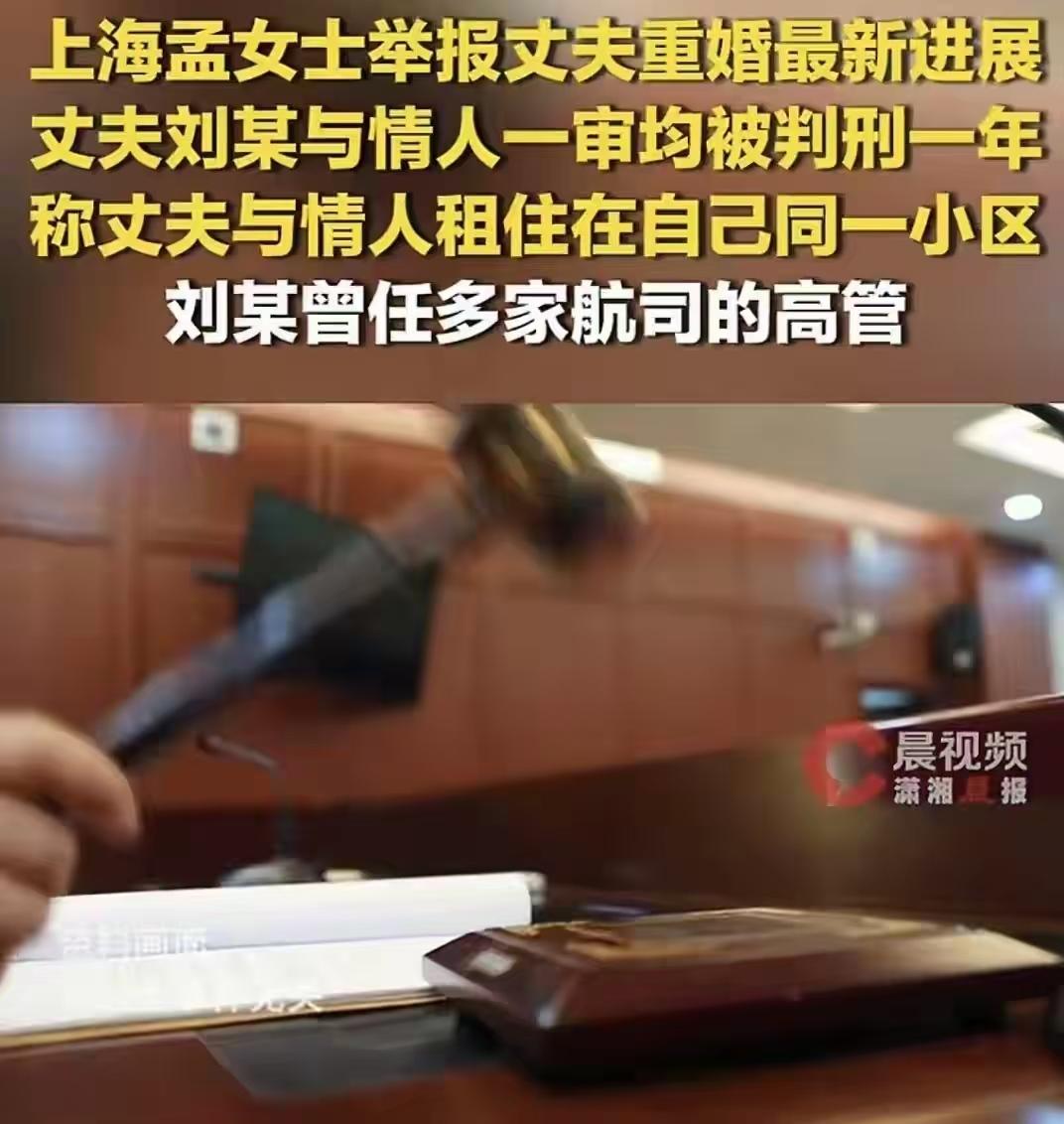 别让贪欲毁掉半生安稳！上海，

刘某身为航司高管，收入体面、社会地位不低，和原配