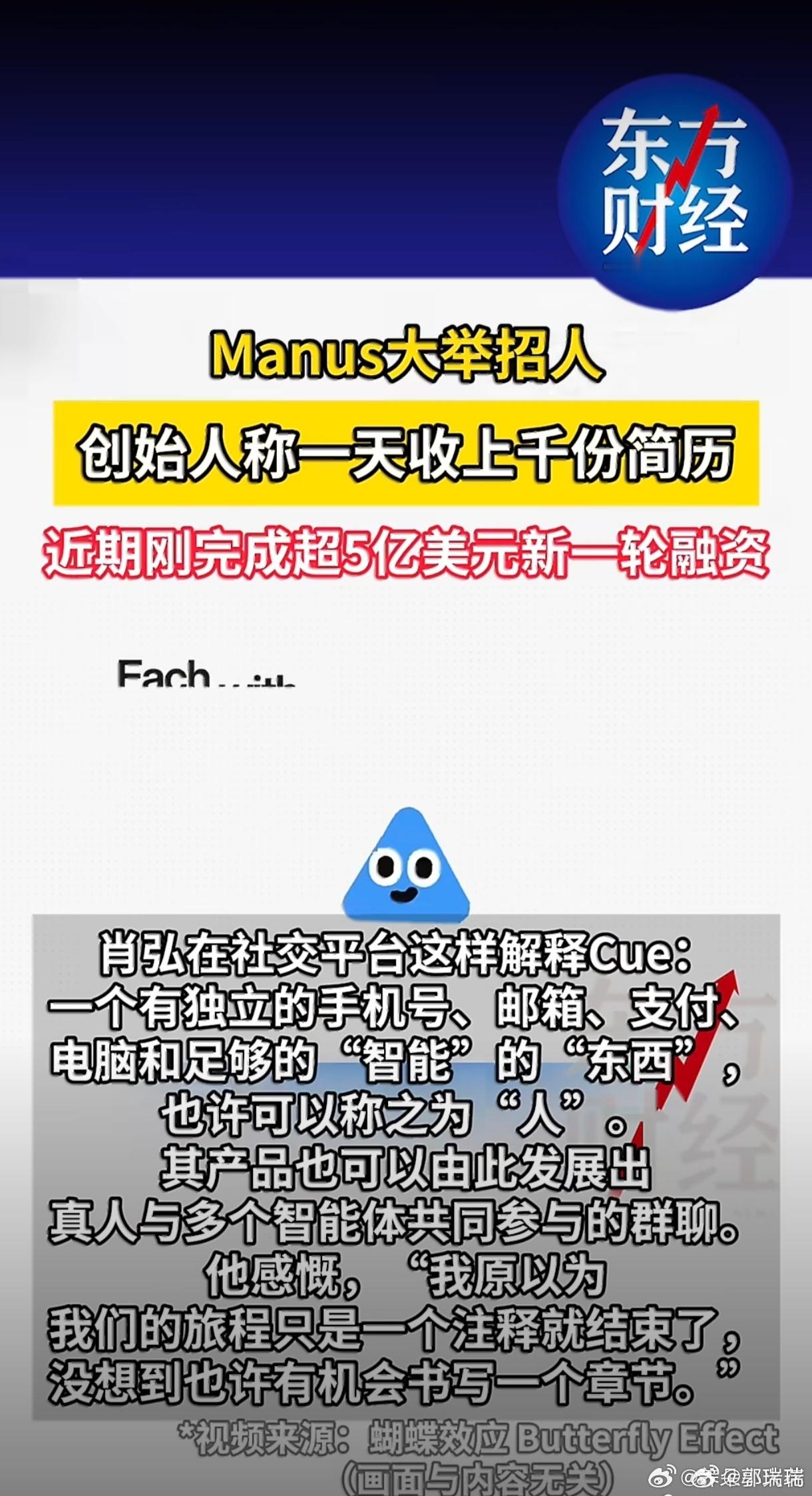 上千人才踊跃投递，Manus一天收上千封简历 顶级资本轮番加持，17个岗位扎根北