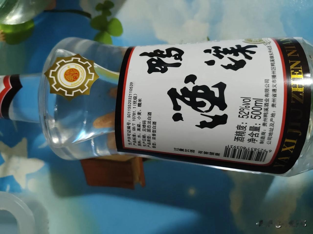 #鸭溪窖52度# 
今天买了一瓶52度的鸭溪窖白酒，第一次品尝这款酒，感觉这酒没