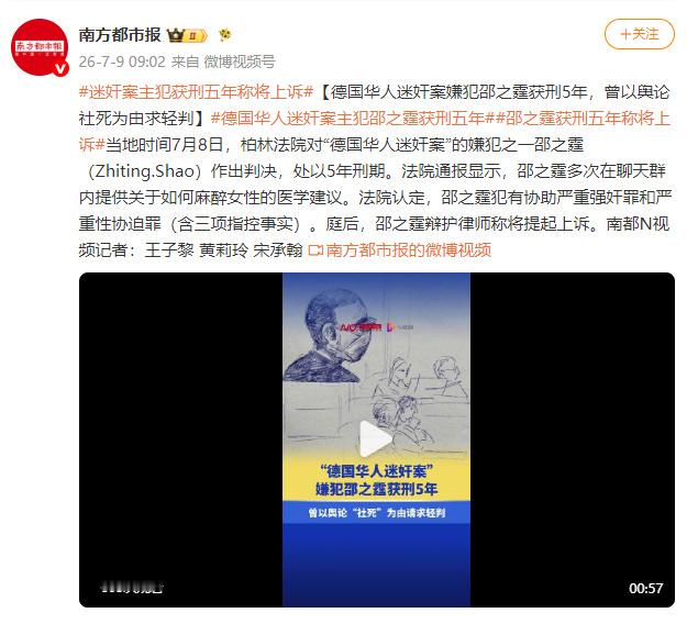 【德国华人迷奸案嫌犯邵之霆被判5年】当地时间7月8日，柏林法院对“德国华人迷奸案