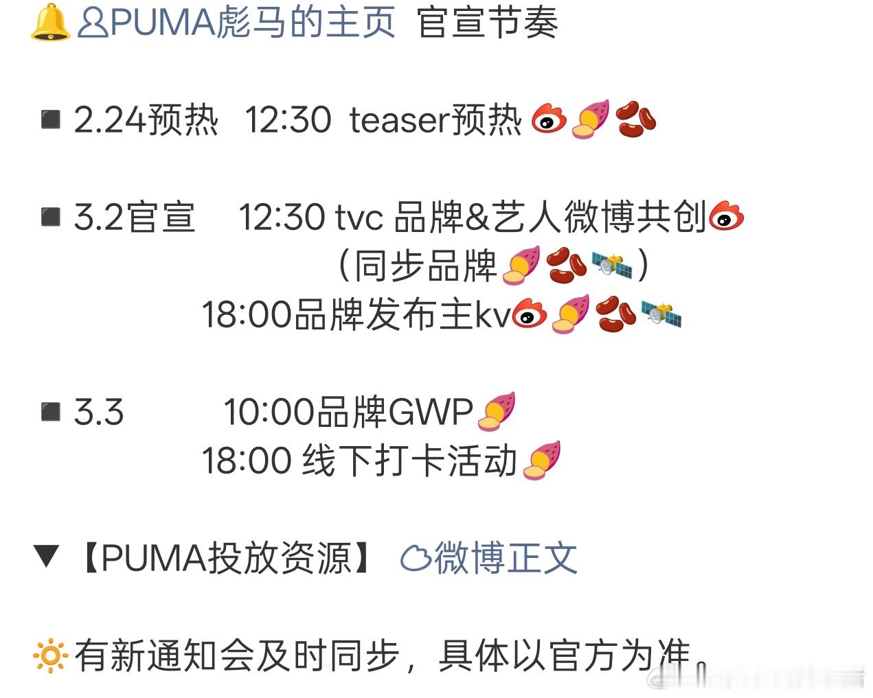 张凌赫新代言puma预告，还有线上线下投放