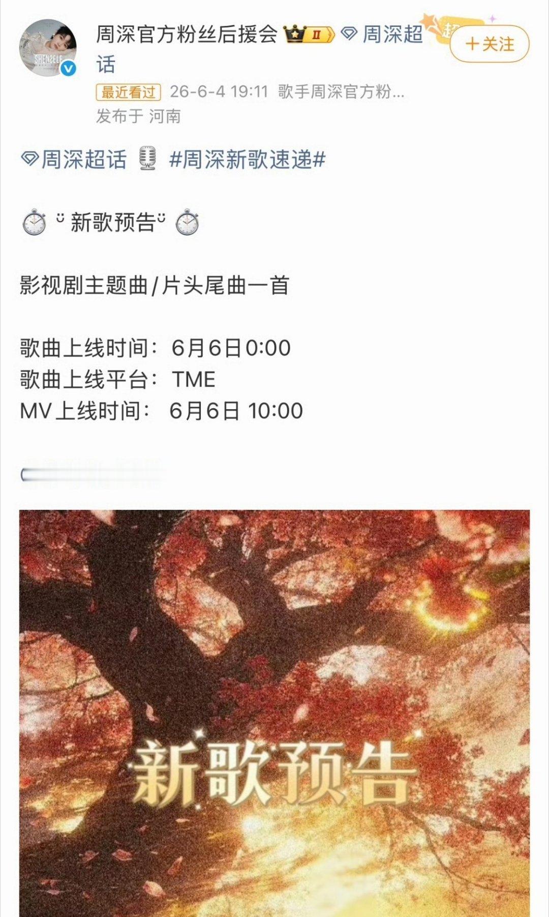 周深要唱《莫离》的主题曲