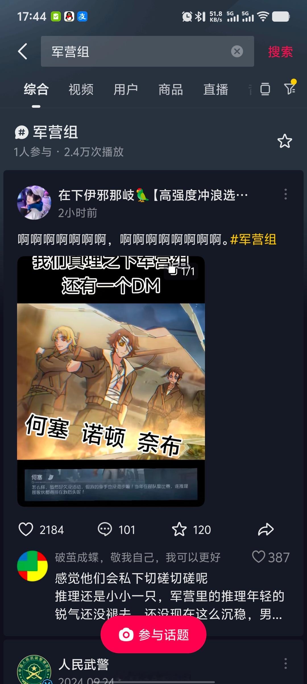 我将建设一点脑洞军营组 ooc算我有本事wy给我出军营剧情第五人格[超话] 评论