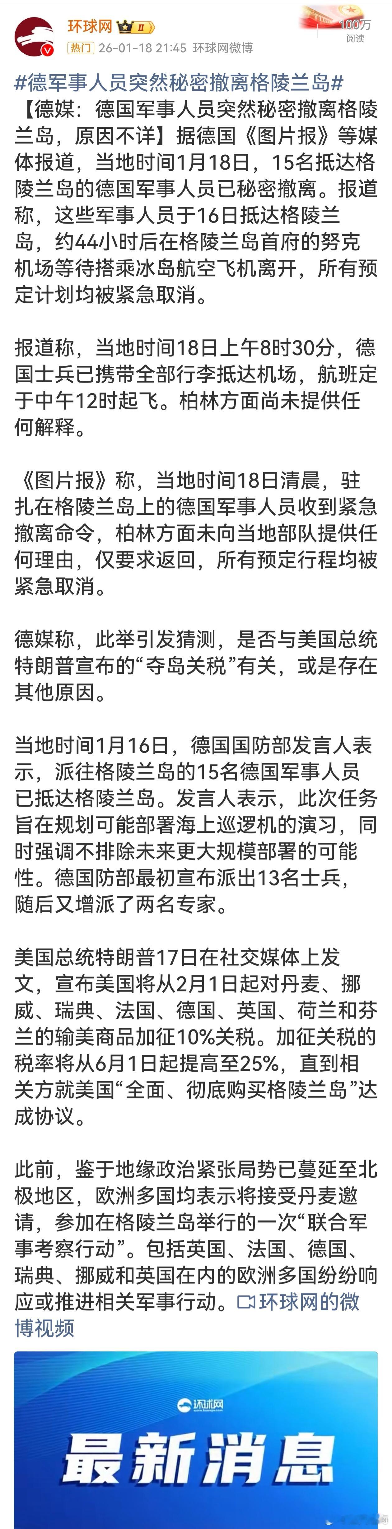 德国军事人员突然秘密撤离格陵兰岛哟呵，德国大兵刚到格陵兰岛没两天就被紧急召回，柏