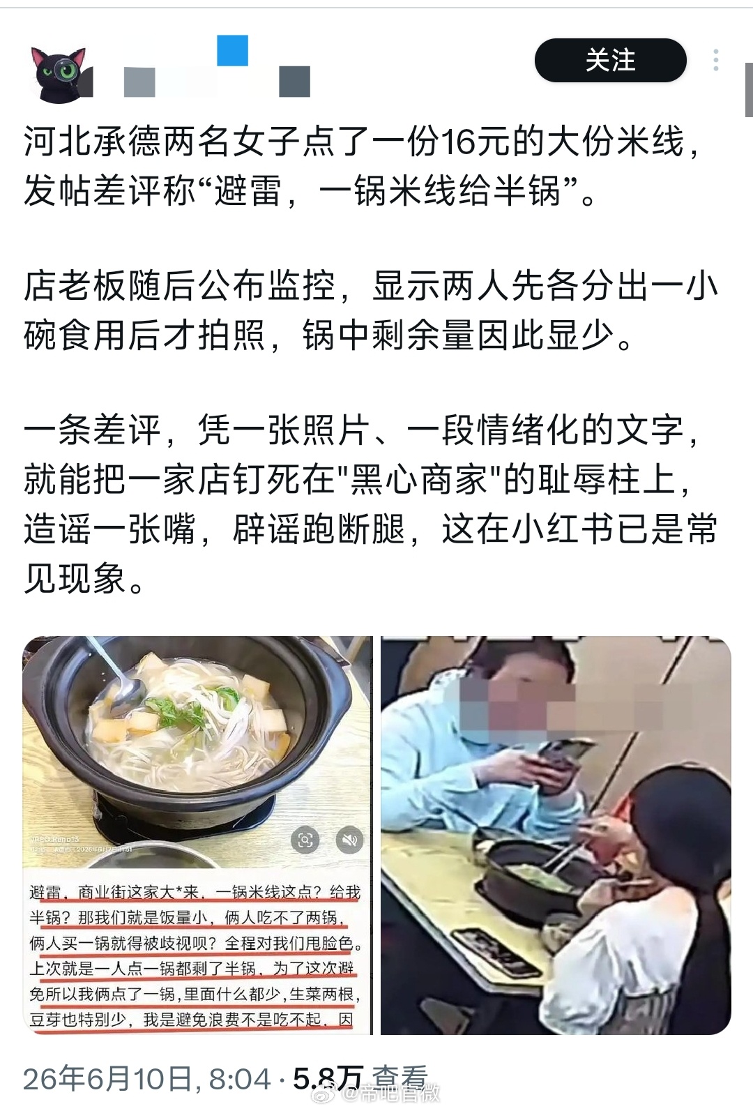 河北承德两名女子点了一份16元的大份米线，发帖差评称“避雷，一锅米线给半锅”，店