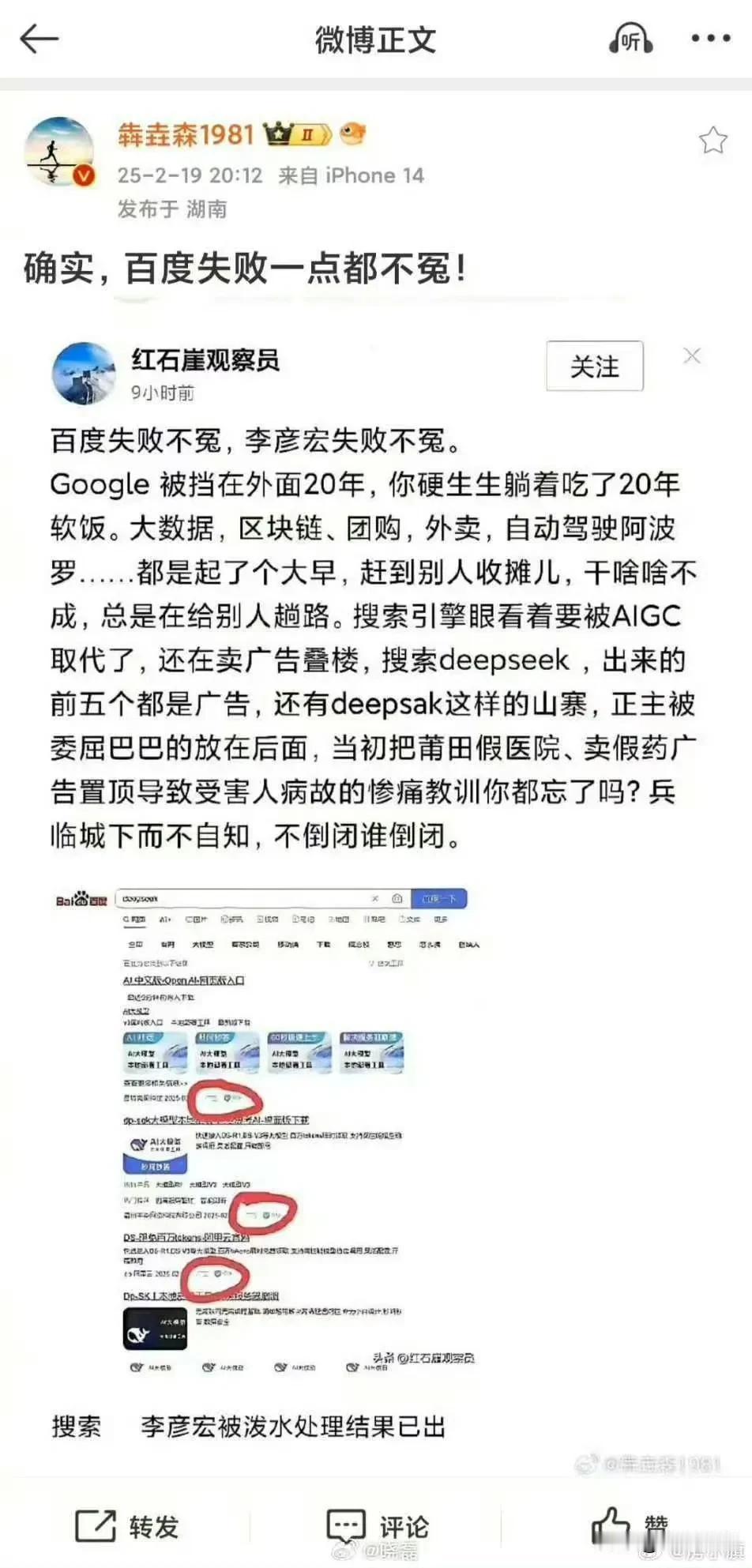 揭秘搜索引擎内幕，百度真的要凉了吗？