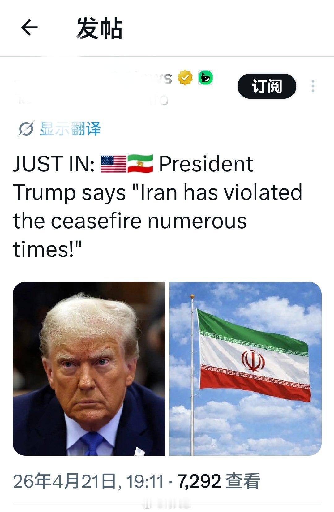 特朗普：伊朗已多次违反停火协议，而美国没有。伊朗最高领袖发表最新声明海外新鲜事何