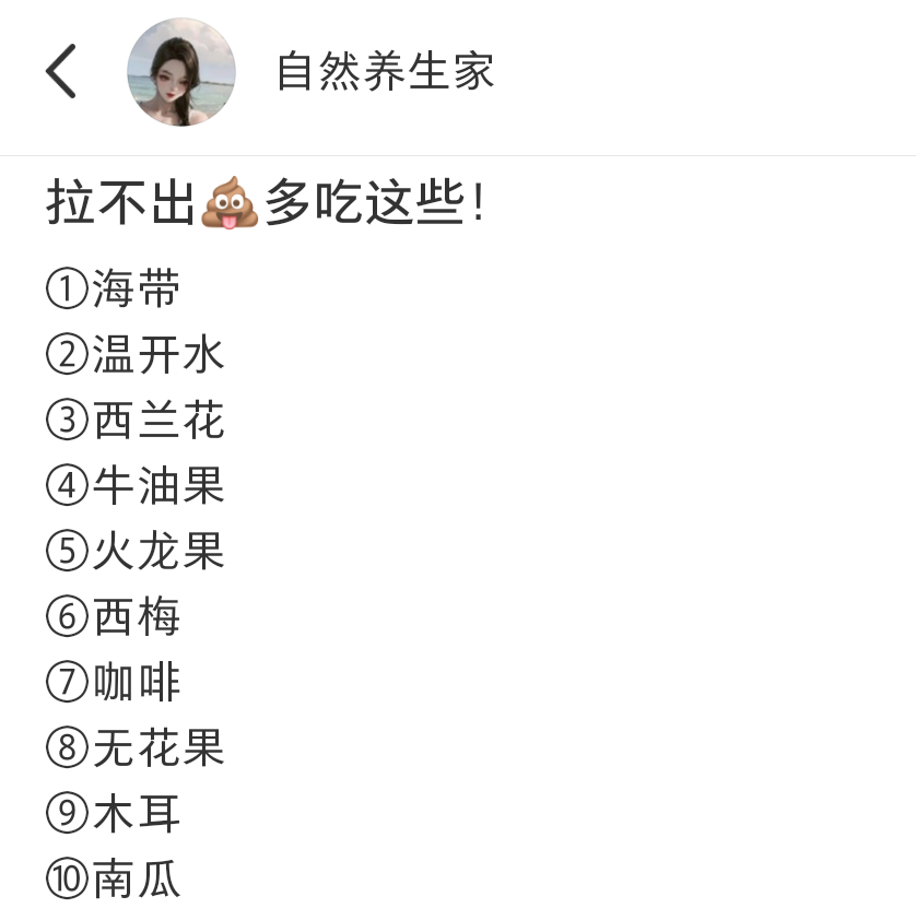 #巨催屎的10种食物# 巨催屎的10种食物#美食##便秘# ​​​