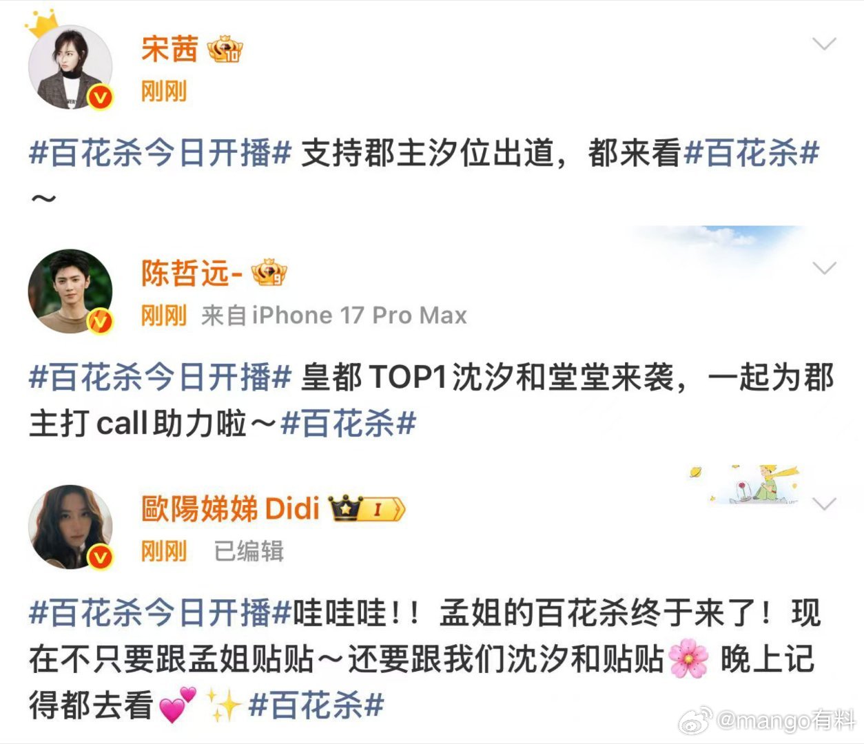 孟子义百花杀宣传排面 奖池还在叠加，我们孟姐就这样招人喜欢🥰多位明星宣传孟子义
