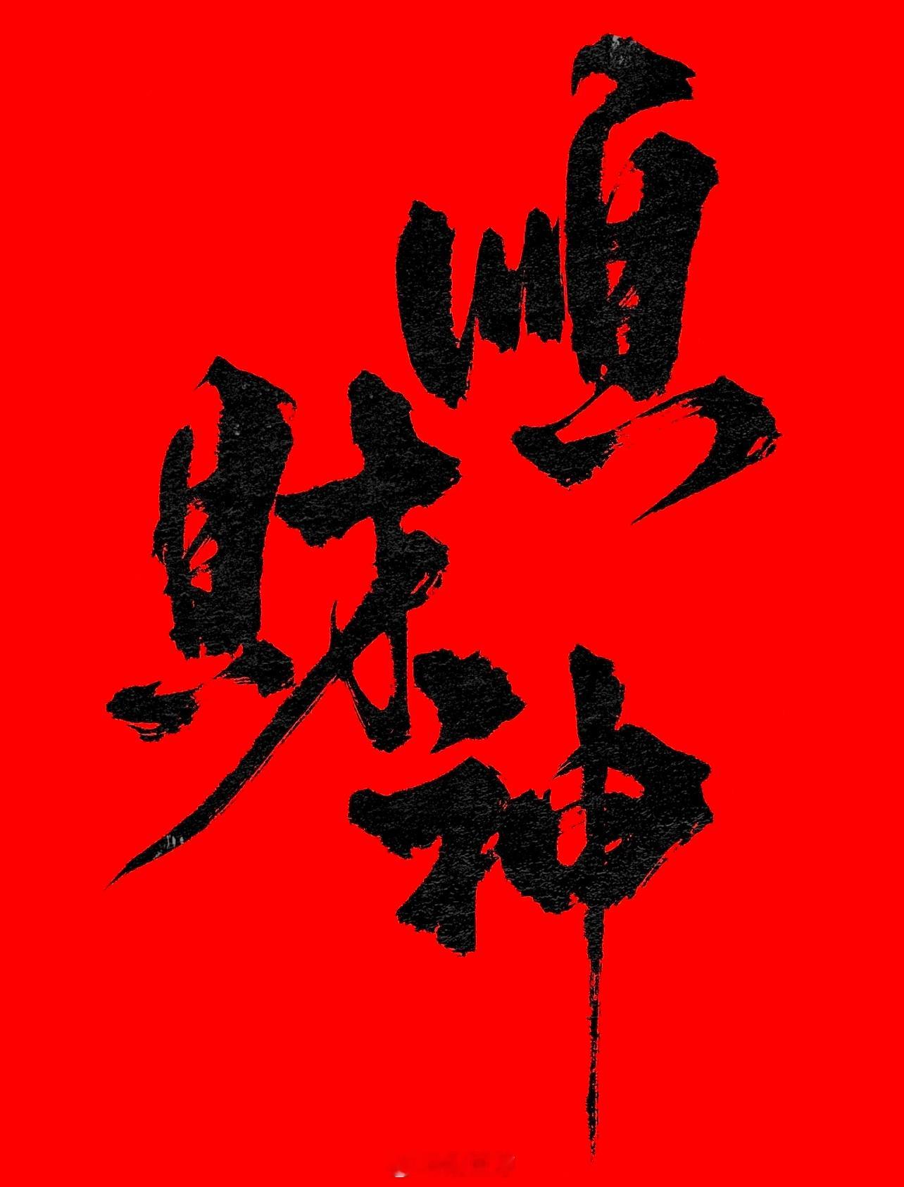 躲过了皇马的爆冷，却倒在了赫罗纳身上！昨晚埃尔切是打鸡血了吧，西甲平局大师，在我