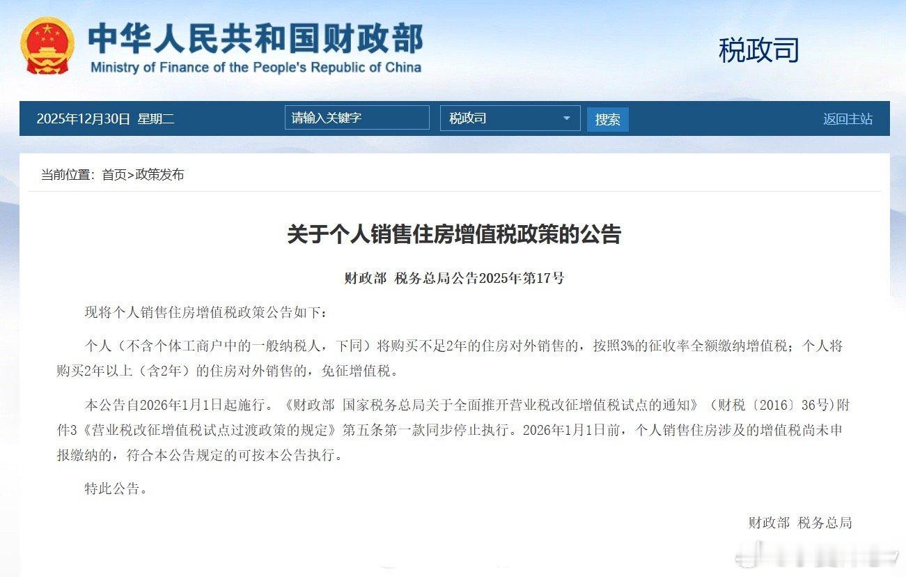 增值税重磅法规出台 涉及6万亿元增值税法出台，增加了不少税收优惠，其中购买两年以