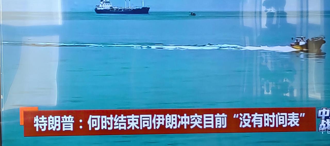 从3到4周结束战斗，到结束战争“没有时间表”，美国已经管控不了美伊战争。

美国