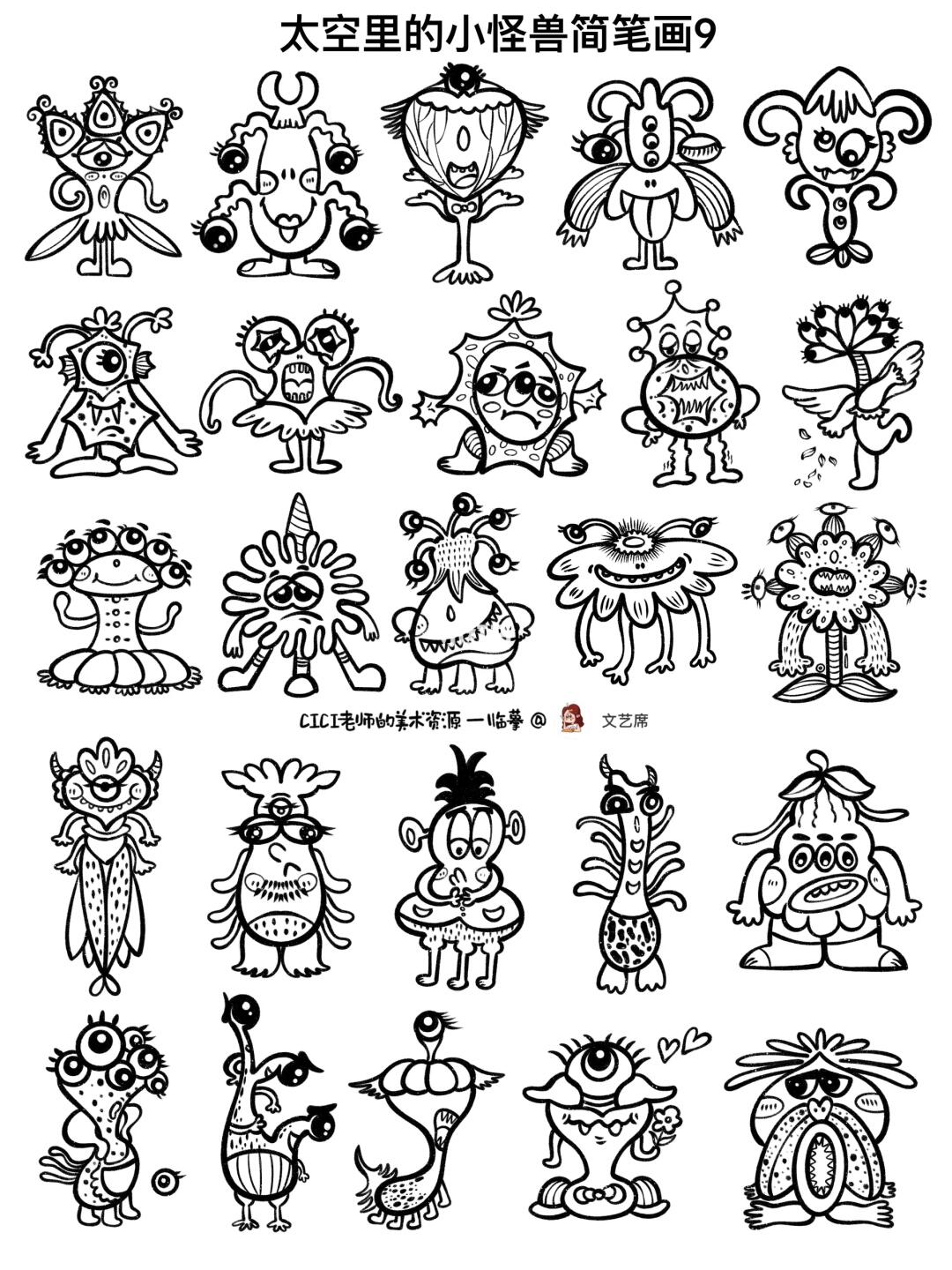 我的兴趣不小众｜太空小怪兽简笔画9