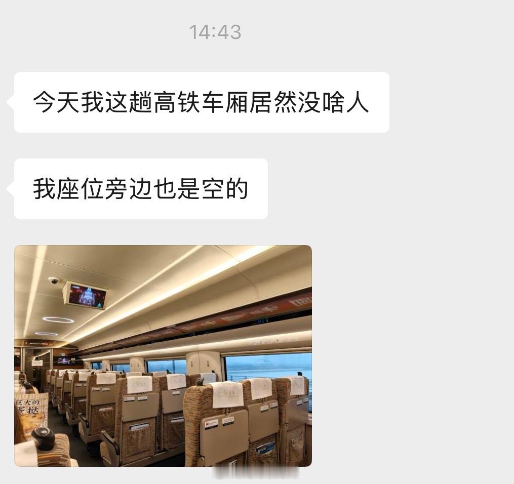 小伙伴今天坐高铁发现车厢人不多是不是都提前放假回去了？还有没到家的吗 