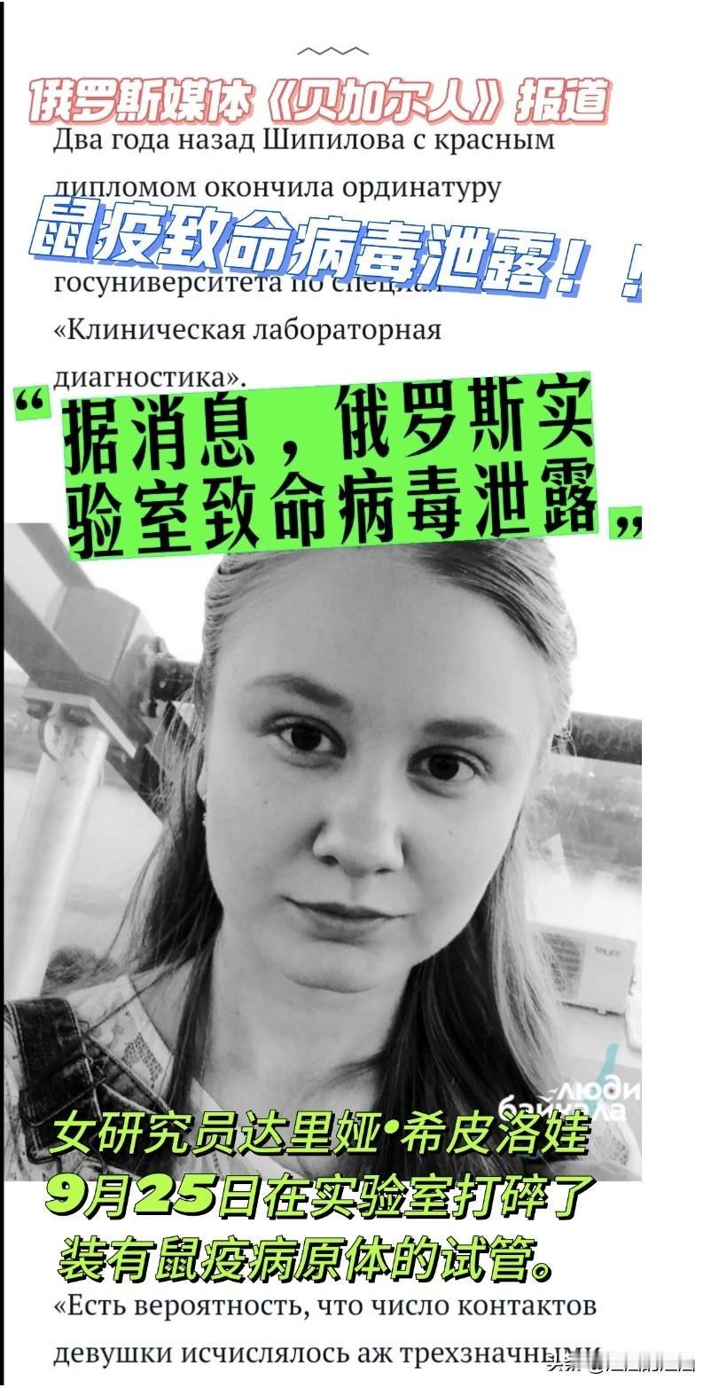 俄鼠疫研究室泄漏致命病毒后，特朗普主动替俄洗地，背后藏着什么猫腻？

一则发生在