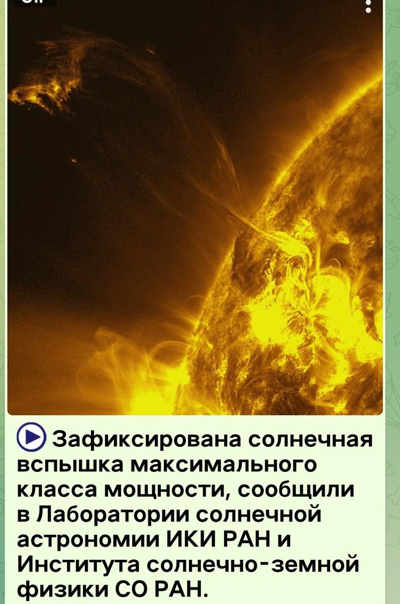 ▶️ 最强级别的太阳耀斑🌞
俄罗斯科学院🧪空间研究所太阳天文学实验室（Лаб