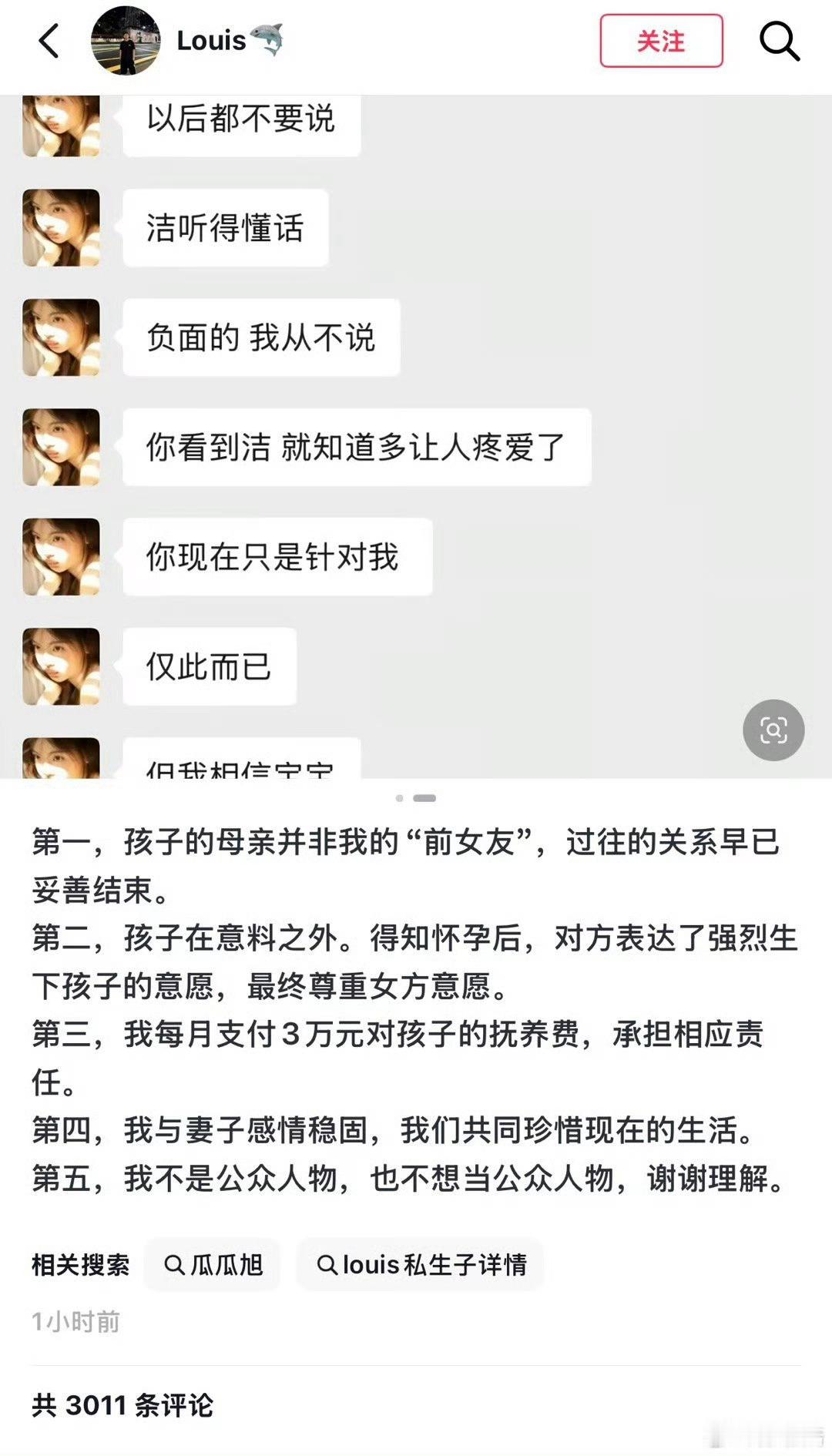 陈雪凝老公承认有个孩子《是的，我们有个孩子》《孩子妈并不是前女友》《孩子是意料之