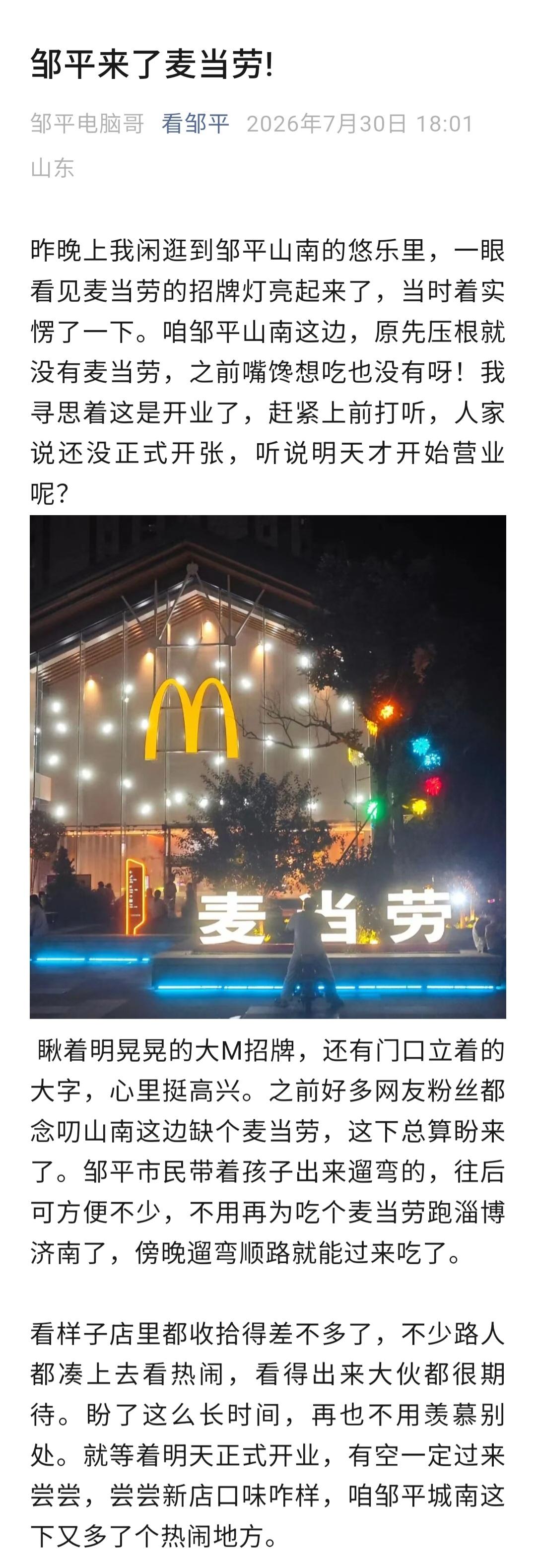 邹平来了麦当劳!