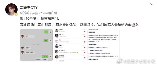 高泰宇否认与于朦胧聚会 高泰宇否认与于朦胧聚会，大家理智吃瓜吧！高泰宇辟谣与于朦