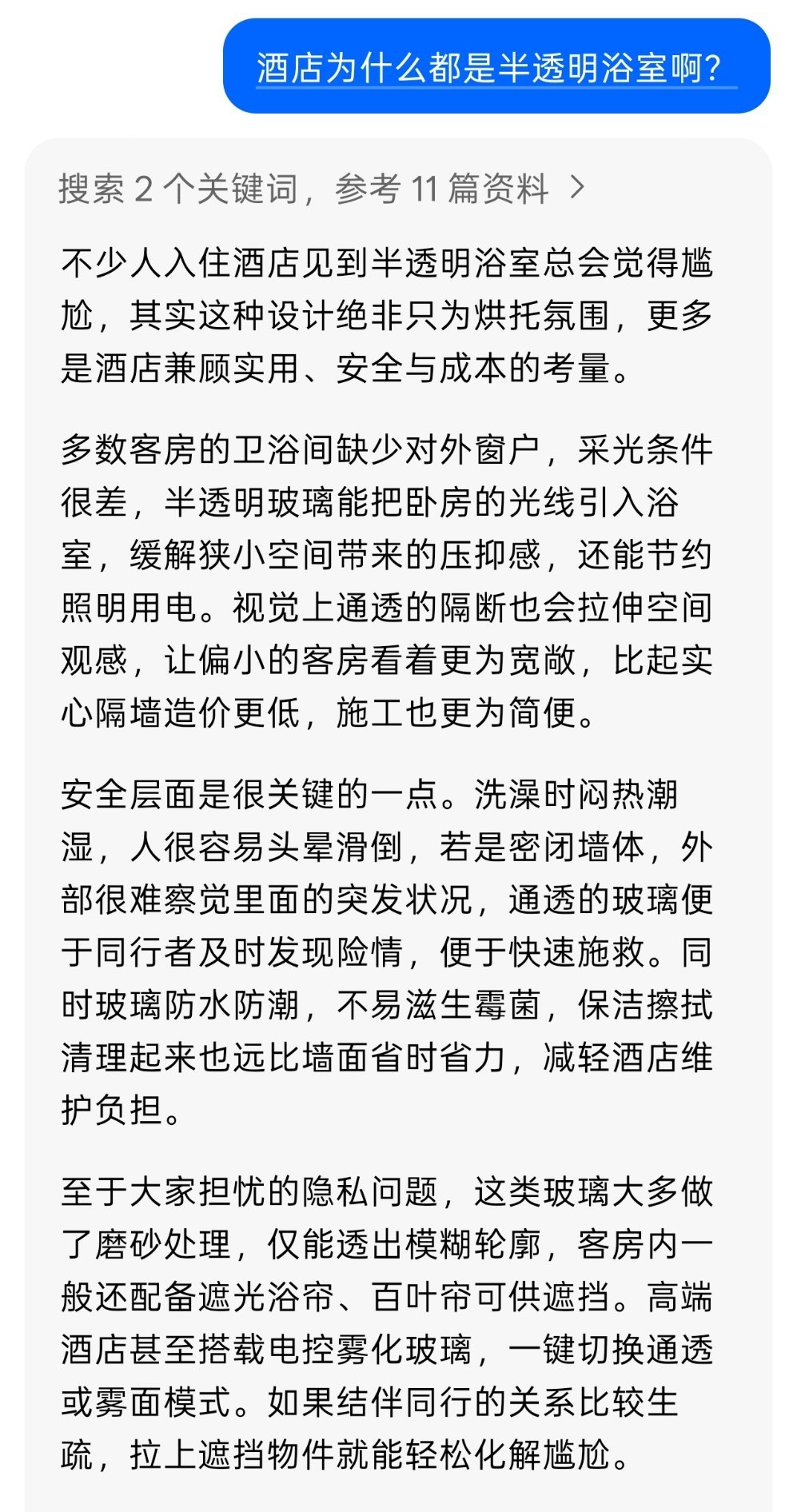 谁发明的酒店半透明玻璃浴室你别说，我一直也很好奇，问了一下豆包，感觉这回答不够权