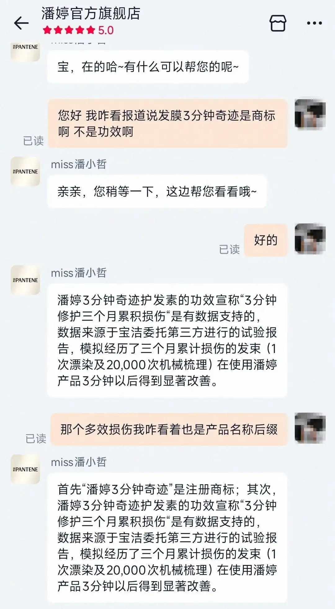 【“3分钟奇迹”是商标，宝洁、潘婷客服回应】#潘婷的3分钟奇迹是商标# 近日，潘