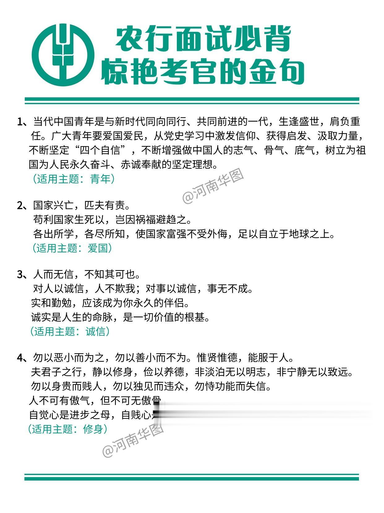 农行面试冲刺！20条要背的背金句！